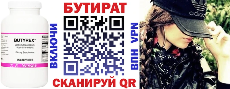 БУТИРАТ 99% хочу Магас